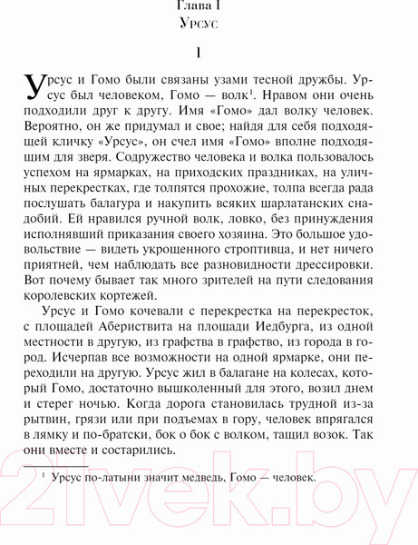 Изображение товара Книга Эксмо Человек, который смеется (Гюго В.)