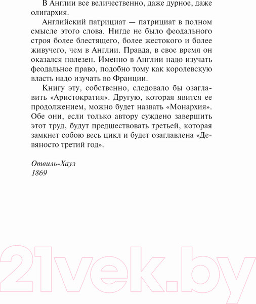 Изображение товара Книга Эксмо Человек, который смеется (Гюго В.)