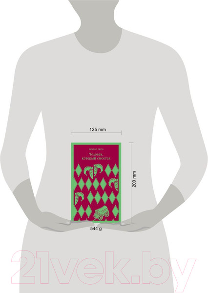 Изображение товара Книга Эксмо Человек, который смеется (Гюго В.)