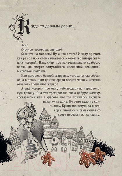 Изображение товара Книга Эксмо Выпусти меня отсюда! Книга с подвохом (Шумахер Й.)