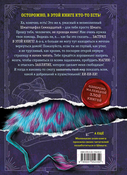 Изображение товара Книга Эксмо Выпусти меня отсюда! Книга с подвохом (Шумахер Й.)