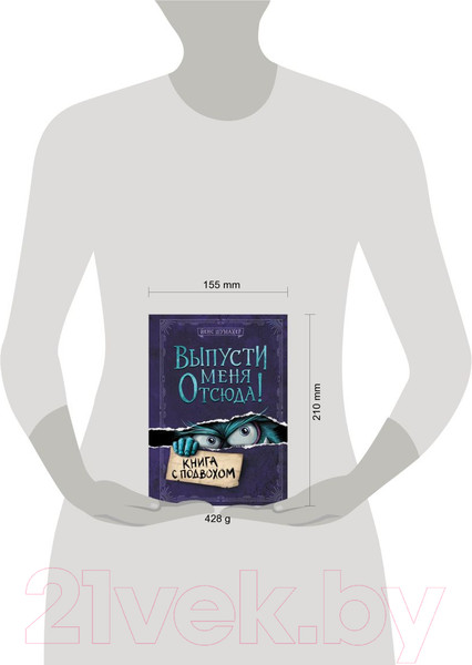 Изображение товара Книга Эксмо Выпусти меня отсюда! Книга с подвохом (Шумахер Й.)