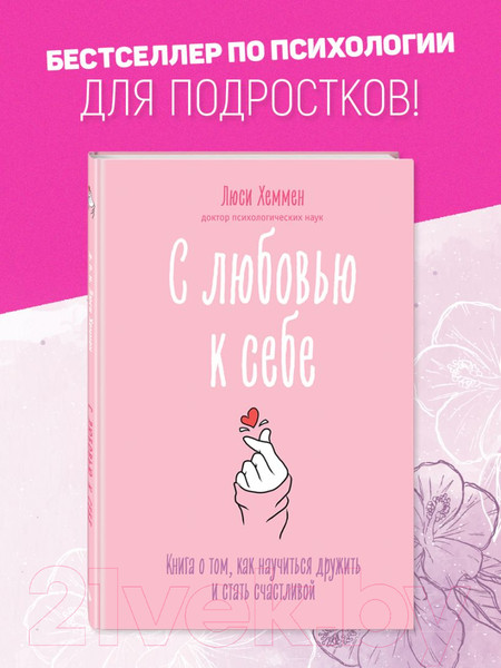 Изображение товара Книга Эксмо С любовью к себе