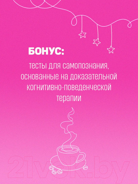 Изображение товара Книга Эксмо С любовью к себе