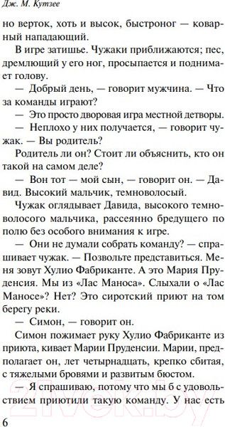 Изображение товара Книга Эксмо Смерть Иисуса (Кутзее Дж.М.)