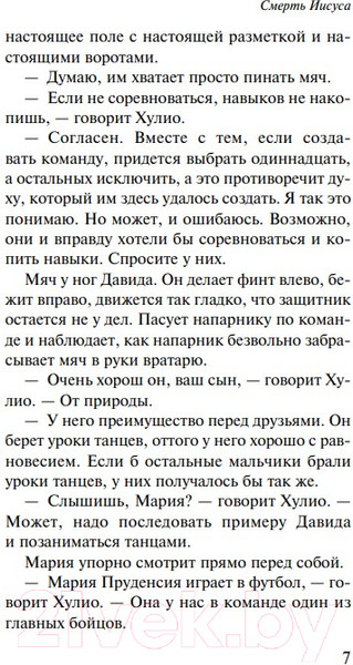 Изображение товара Книга Эксмо Смерть Иисуса (Кутзее Дж.М.)