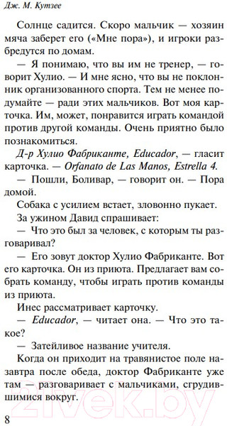 Изображение товара Книга Эксмо Смерть Иисуса (Кутзее Дж.М.)