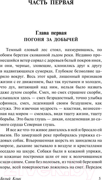 Изображение товара Книга АСТ Белый Клык. Зов предков / 9785170980628 (Лондон Дж.)
