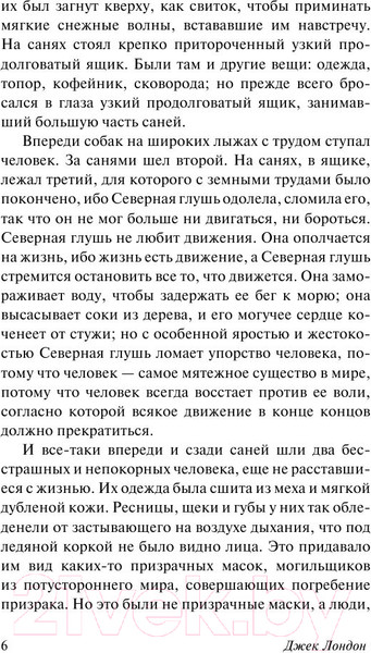 Изображение товара Книга АСТ Белый Клык. Зов предков / 9785170980628 (Лондон Дж.)