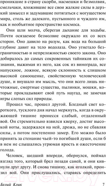 Изображение товара Книга АСТ Белый Клык. Зов предков / 9785170980628 (Лондон Дж.)