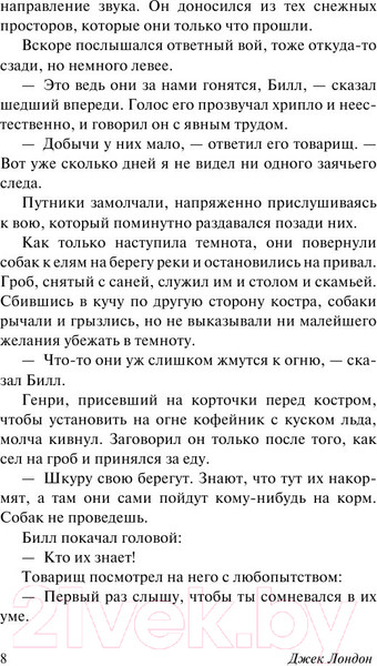 Изображение товара Книга АСТ Белый Клык. Зов предков / 9785170980628 (Лондон Дж.)
