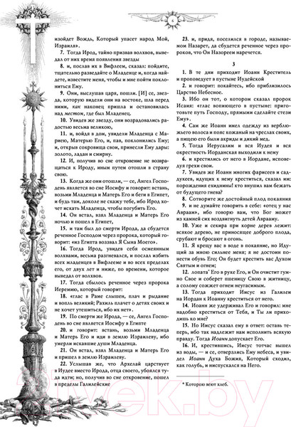 Изображение товара Нехудожественная книга АСТ Библия. Ветхий и Новый завет