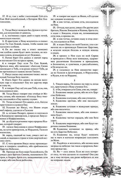 Изображение товара Нехудожественная книга АСТ Библия. Ветхий и Новый завет