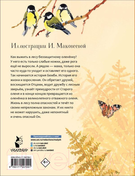 Изображение товара Книга АСТ Бемби (Зальтен Ф.)