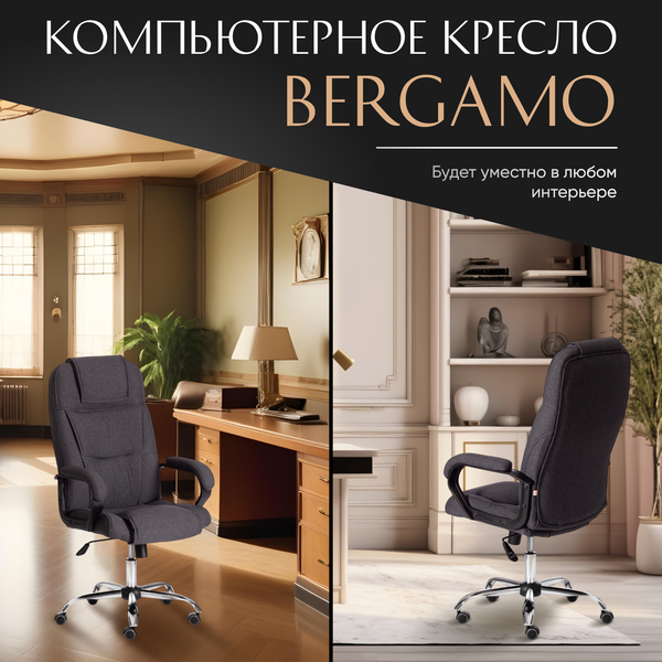 Изображение товара Кресло офисное Tetchair Bergamo (хром 22/ткань темно-серый F68)