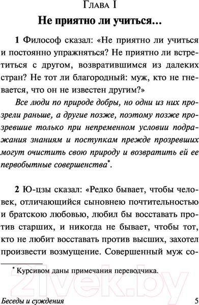 Изображение товара Книга АСТ Беседы и суждения (Конфуций)