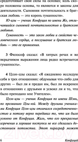 Изображение товара Книга АСТ Беседы и суждения (Конфуций)