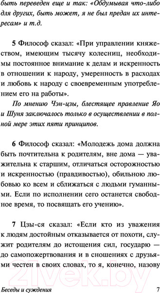 Изображение товара Книга АСТ Беседы и суждения (Конфуций)