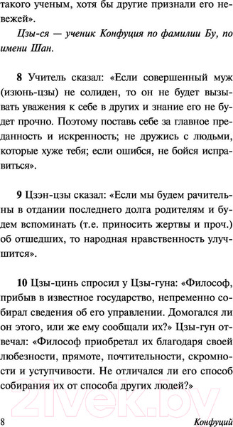 Изображение товара Книга АСТ Беседы и суждения (Конфуций)