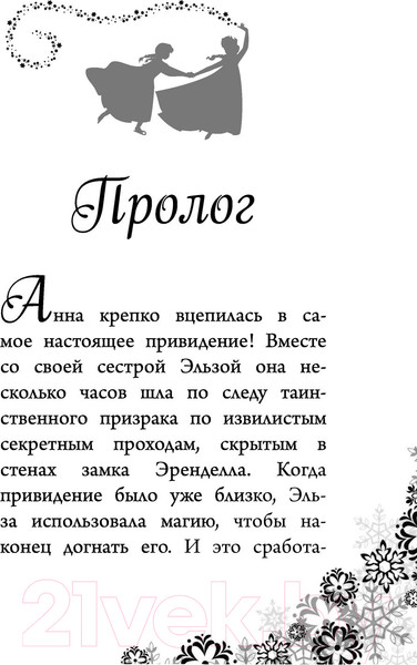Изображение товара Книга Эксмо Призраки Эренделла (Уолкер Л.)