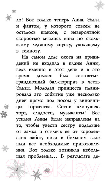 Изображение товара Книга Эксмо Призраки Эренделла (Уолкер Л.)