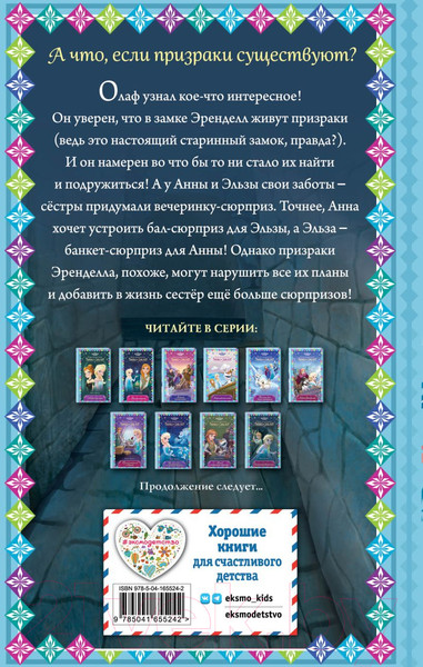 Изображение товара Книга Эксмо Призраки Эренделла (Уолкер Л.)