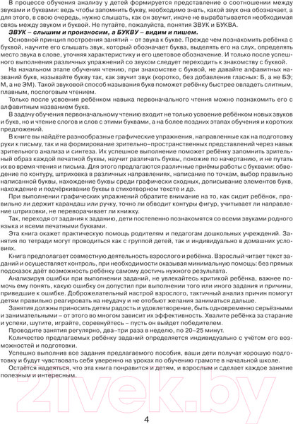 Изображение товара Учебное пособие АСТ 200 занимательных упражнений с буквами и звуками для детей 5-6 л (Костылева Н.)