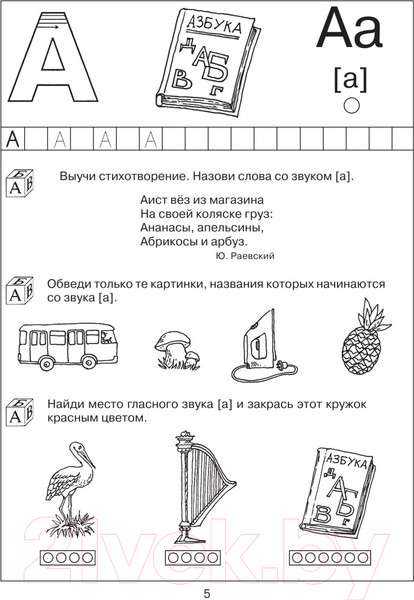 Изображение товара Учебное пособие АСТ 200 занимательных упражнений с буквами и звуками для детей 5-6 л (Костылева Н.)