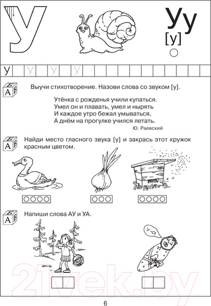 Изображение товара Учебное пособие АСТ 200 занимательных упражнений с буквами и звуками для детей 5-6 л (Костылева Н.)