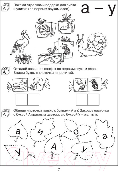 Изображение товара Учебное пособие АСТ 200 занимательных упражнений с буквами и звуками для детей 5-6 л (Костылева Н.)