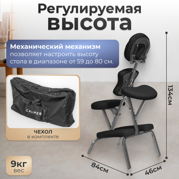 Изображение товара Массажный стул Calmer MC006 (черный)