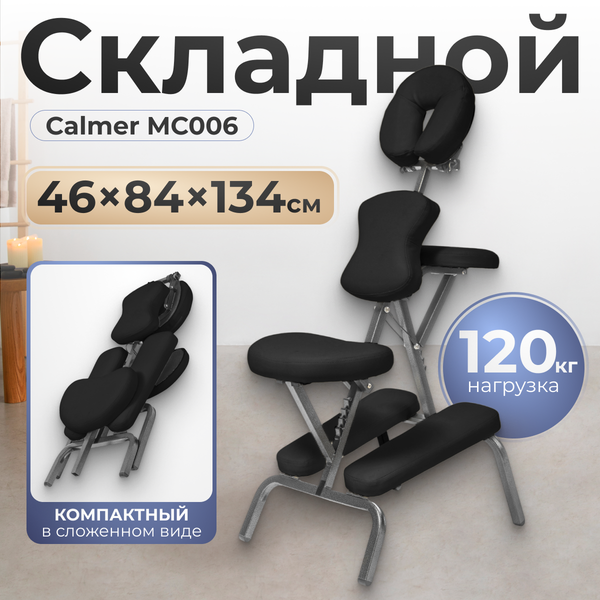 Изображение товара Массажный стул Calmer MC006 (черный)