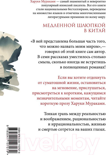 Изображение товара Книга Эксмо Медленной шлюпкой в Китай (Мураками Х.)