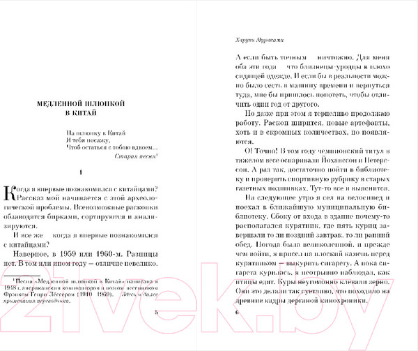 Изображение товара Книга Эксмо Медленной шлюпкой в Китай (Мураками Х.)