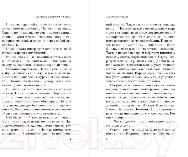 Изображение товара Книга Эксмо Медленной шлюпкой в Китай (Мураками Х.)