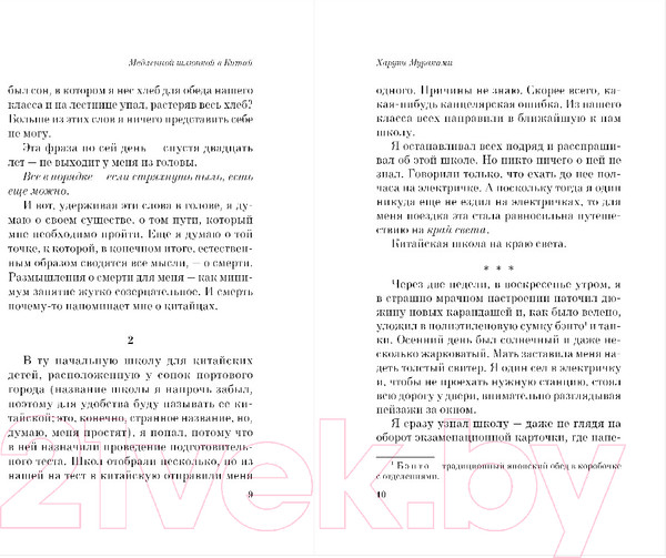 Изображение товара Книга Эксмо Медленной шлюпкой в Китай (Мураками Х.)