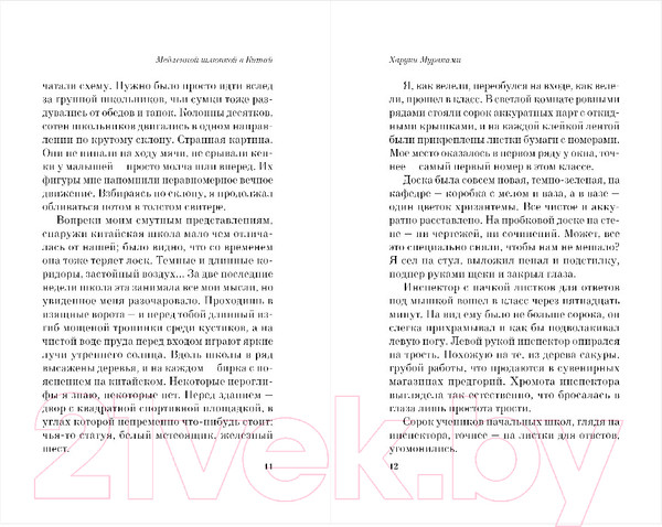 Изображение товара Книга Эксмо Медленной шлюпкой в Китай (Мураками Х.)