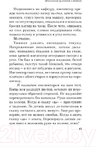 Изображение товара Книга Эксмо Медленной шлюпкой в Китай (Мураками Х.)