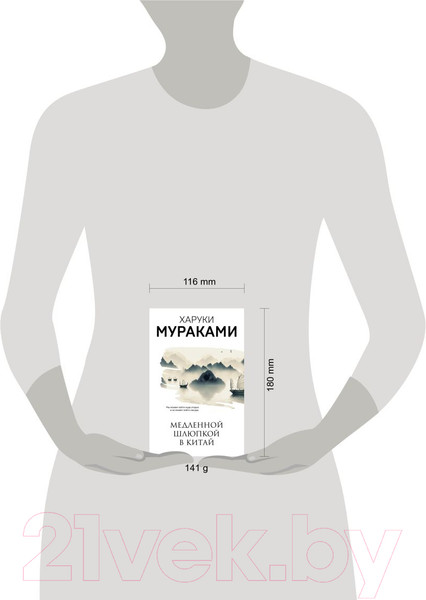 Изображение товара Книга Эксмо Медленной шлюпкой в Китай (Мураками Х.)