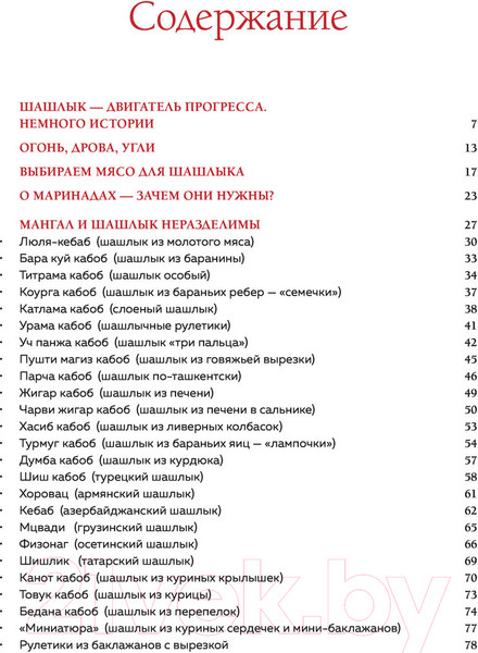 Изображение товара Книга Эксмо Мясо на мангале, гриле, в тандыре и казане (Ганиев Х.)