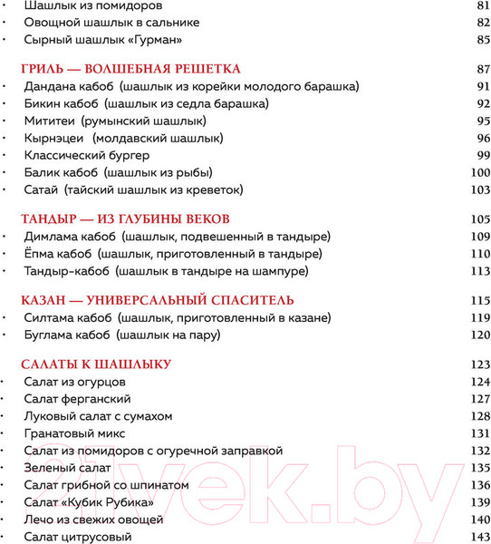 Изображение товара Книга Эксмо Мясо на мангале, гриле, в тандыре и казане (Ганиев Х.)