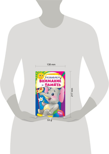 Изображение товара Развивающая книга Эксмо Развиваем внимание и память (Галецкая О.В.)