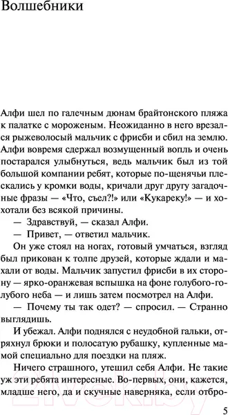 Изображение товара Художественная книга Эксмо Пути отхода (Исигуро Н.)
