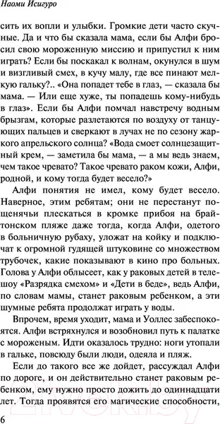 Изображение товара Художественная книга Эксмо Пути отхода (Исигуро Н.)