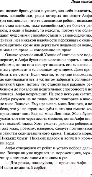 Изображение товара Художественная книга Эксмо Пути отхода (Исигуро Н.)