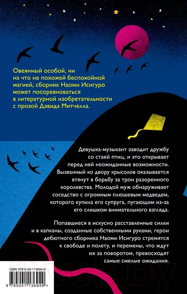 Изображение товара Художественная книга Эксмо Пути отхода (Исигуро Н.)