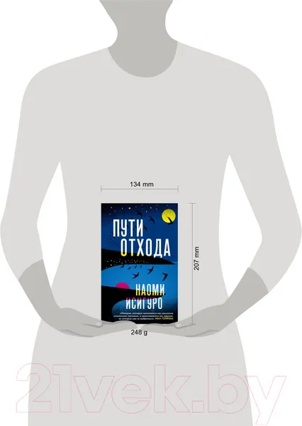 Изображение товара Художественная книга Эксмо Пути отхода (Исигуро Н.)