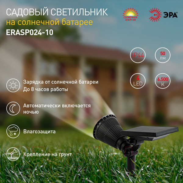 Изображение товара Светильник уличный ЭРА ERASP024-10 / Б0044219