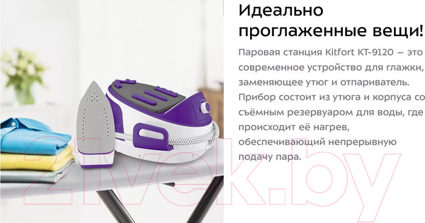 Изображение товара Утюг с парогенератором Kitfort KT-9120-1 (белый/фиолетовый)