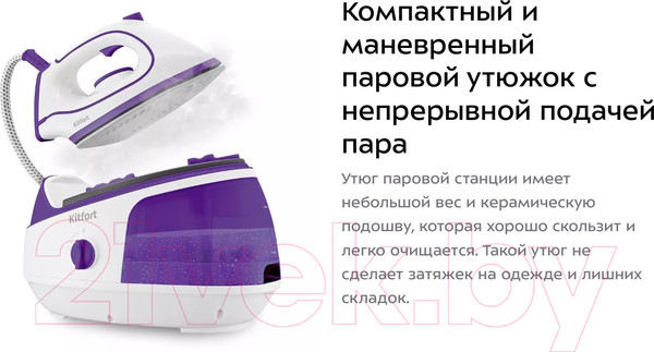 Изображение товара Утюг с парогенератором Kitfort KT-9120-1 (белый/фиолетовый)